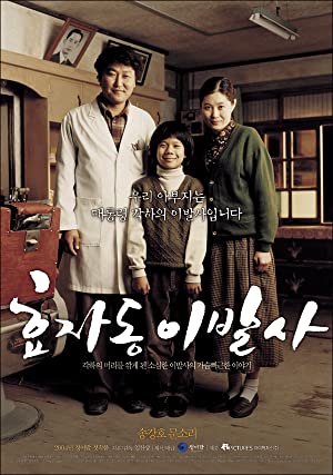 Hyojadong ibalsa (2004) with English Subtitles on DVD on DVD